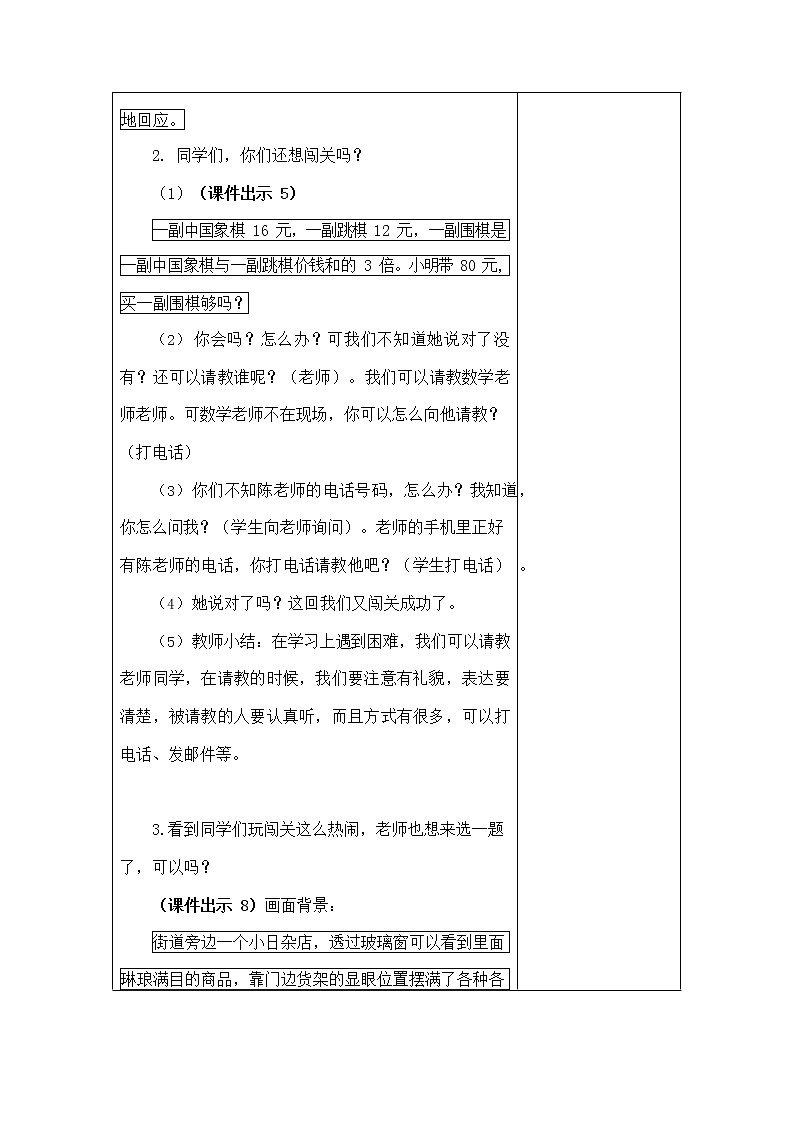 部编人教版三年级语文上册口语交际《请教》精品教案教学设计小学优秀公开课03