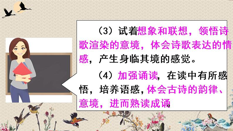 人教部编版六年级上册语文第六单元《语文园地》课件05