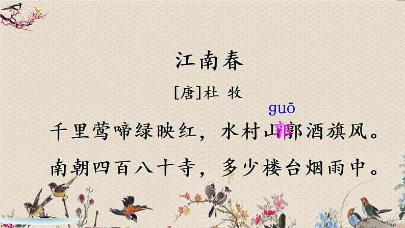 人教部编版六年级上册语文第六单元古诗三首《浪淘沙》课件第4页