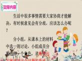 人教部编版六年级上册语文第六单元《口语交际：意见不同怎么办》课件