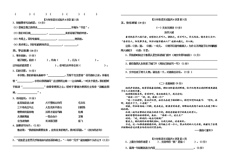 部编版六年级语文上册期末检测（山东德州德城区2020年真卷，含答案）02