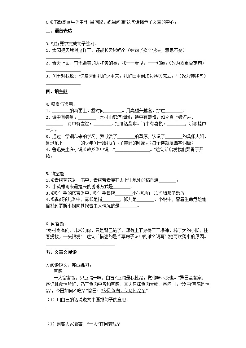 宿迁市2019-2020学年六年级语文上册期末试卷（无答案）第2页
