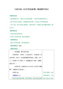 部编人教版三年级语文上册口语交际《名字里的故事》精品教案教学设计小学优秀公开课