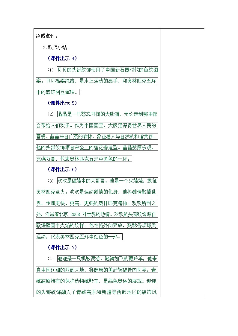 部编人教版三年级语文上册口语交际《名字里的故事》精品教案教学设计小学优秀公开课第3页