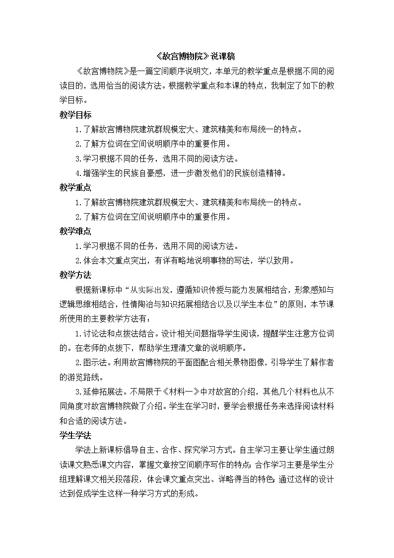 12 故宫博物院 说课稿第1页