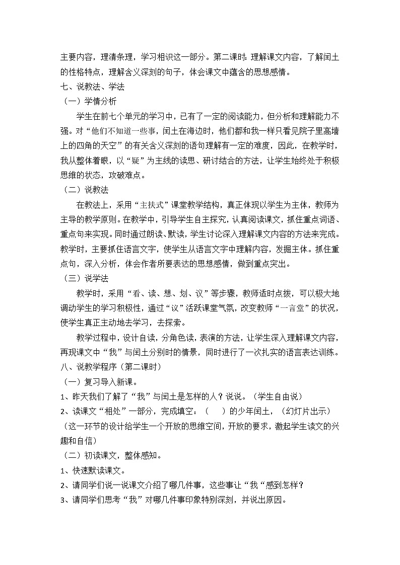 25 少年闰土 说课稿02