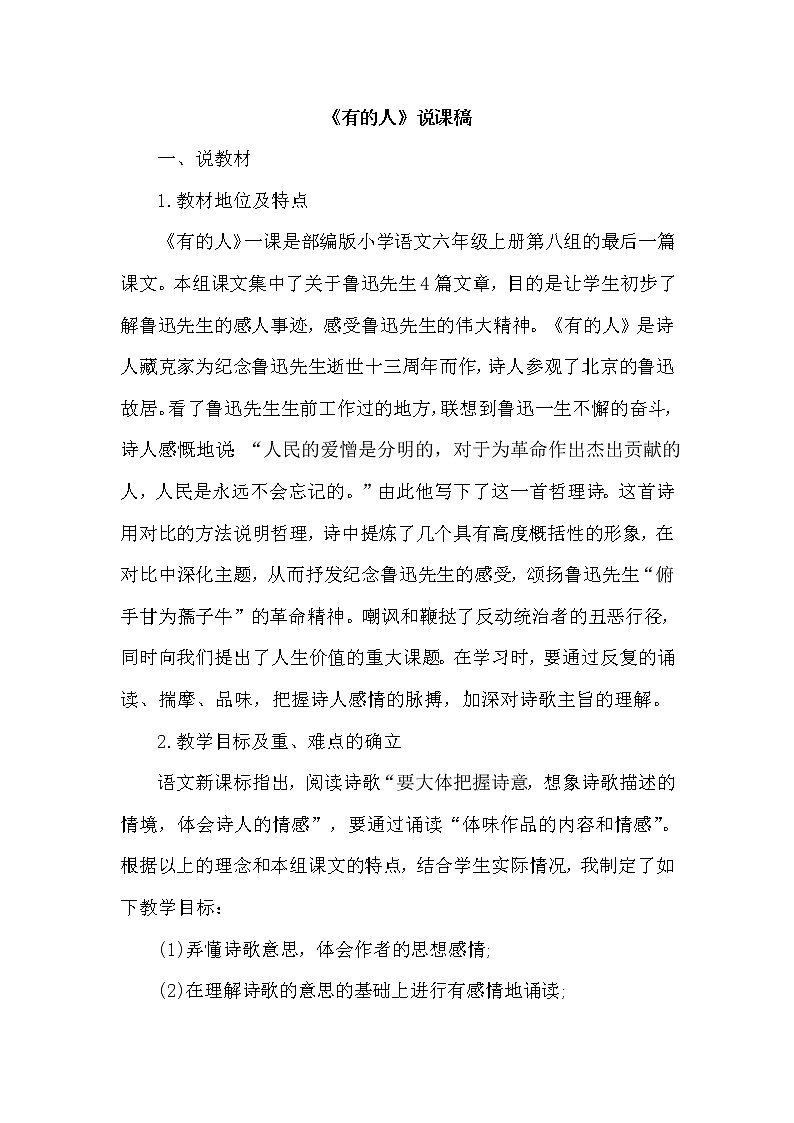28.有的人——纪念鲁迅有感（说课稿）第1页