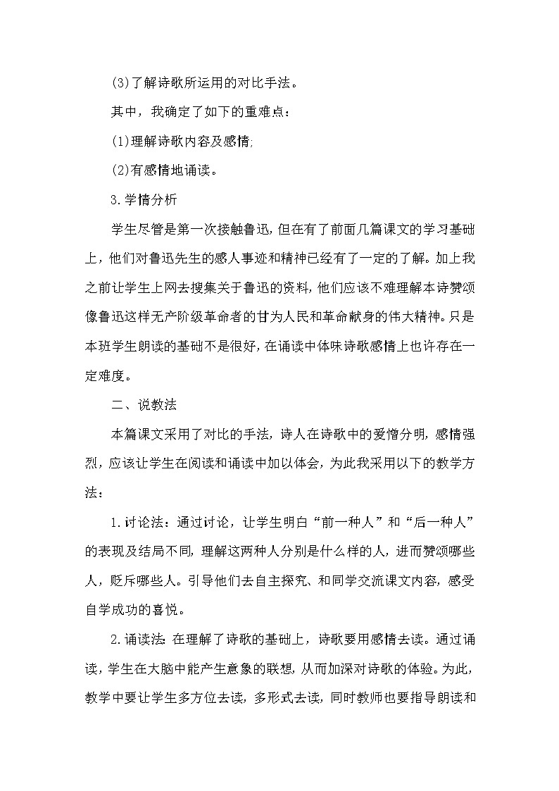 28.有的人——纪念鲁迅有感（说课稿）第2页