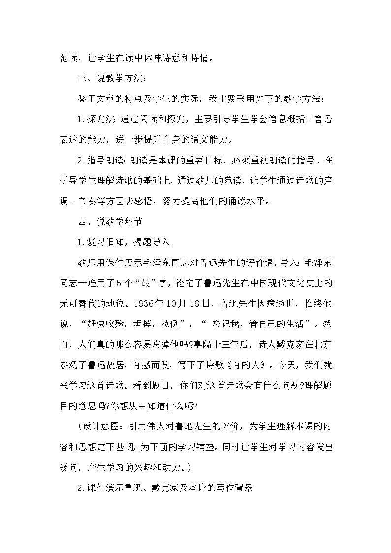 28.有的人——纪念鲁迅有感（说课稿）第3页