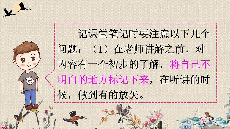 人教部编版六年级上册语文第七单元《语文园地》课件第7页