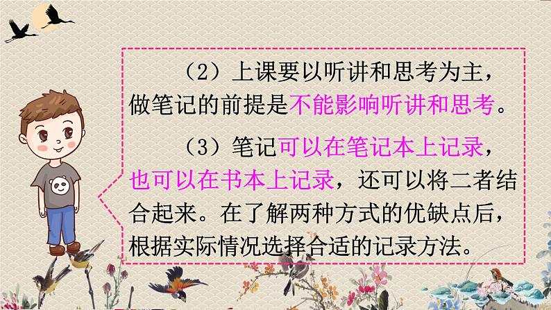 人教部编版六年级上册语文第七单元《语文园地》课件第8页