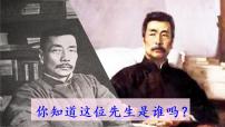 人教部编版六年级上册语文第八单元《少年闰土》课件