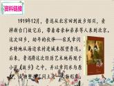 人教部编版六年级上册语文第八单元《少年闰土》课件