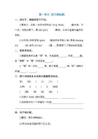 小学语文人教部编版四年级上册第一单元单元综合与测试课后复习题