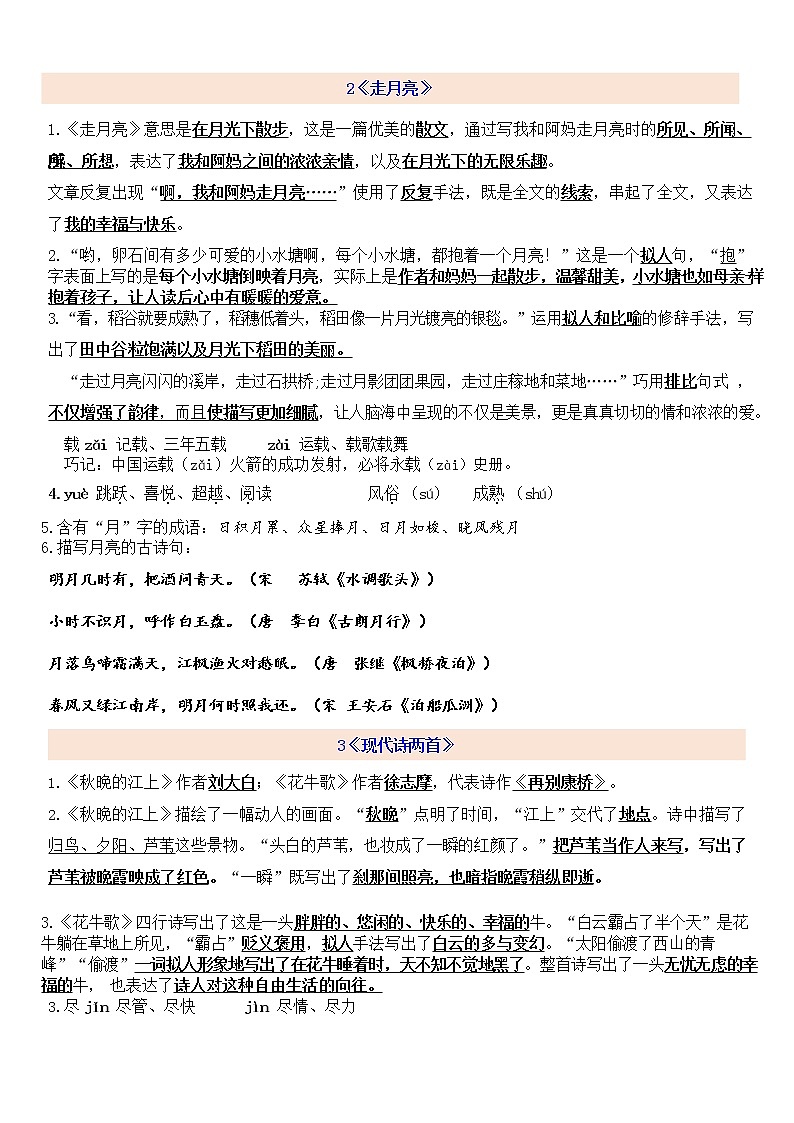 部编版上册四上第1单元自编知识点练习题第2页