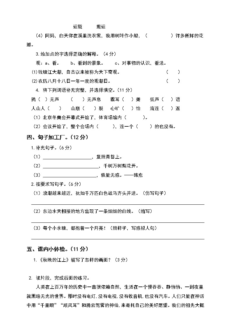 部编版4年级 语文 上册 -第一次月考试卷（统编）部编人教版 附答案（一）02
