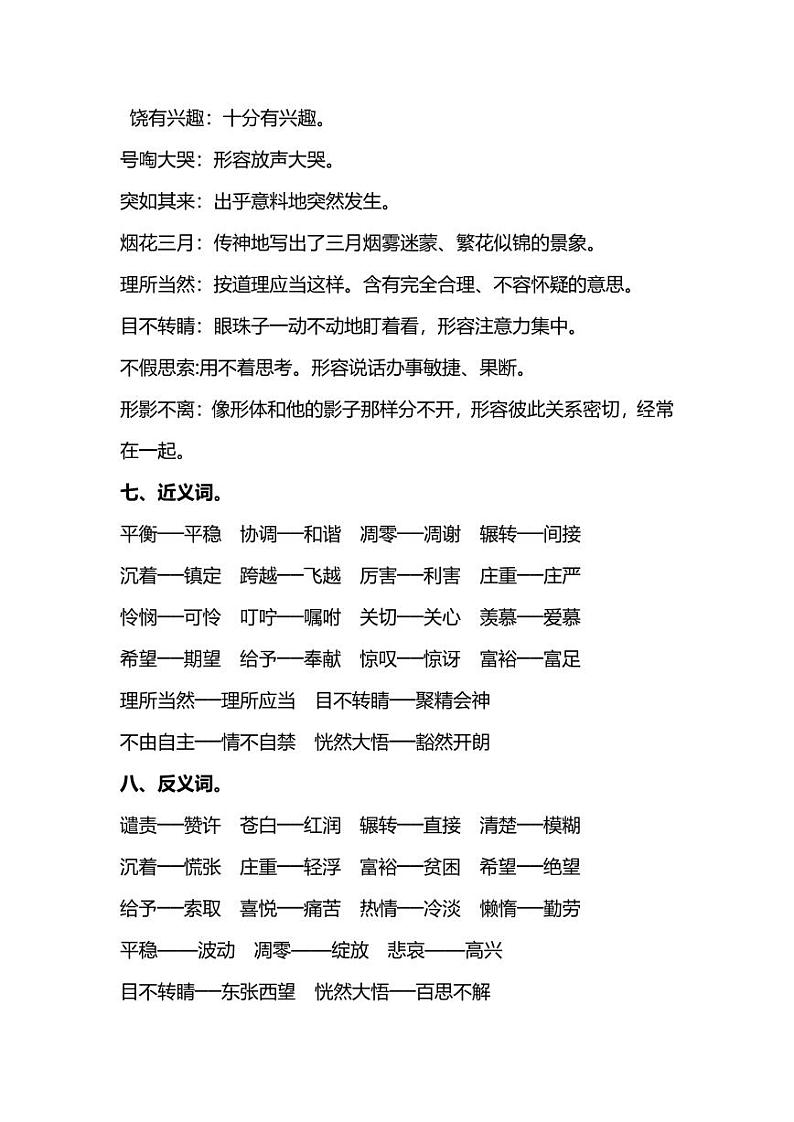 部编版4年级语文上册第六单元重点字、词、句汇总，查漏补缺学案03