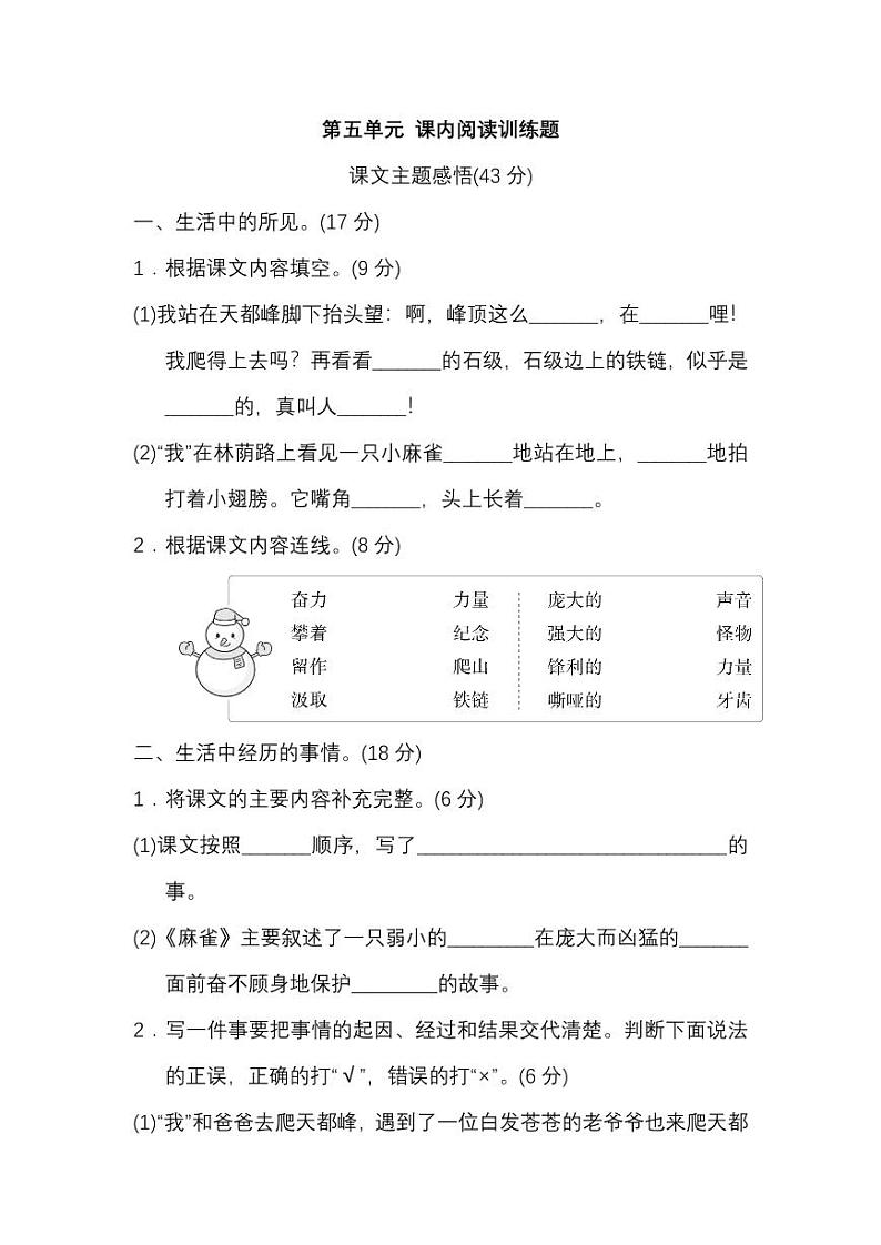 部编版四年级语文上册第五单元 课内阅读练习题（含答案）01