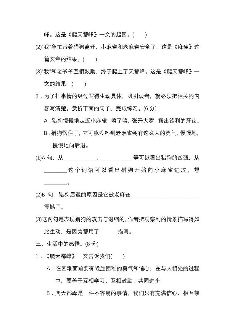 部编版四年级语文上册第五单元 课内阅读练习题（含答案）02