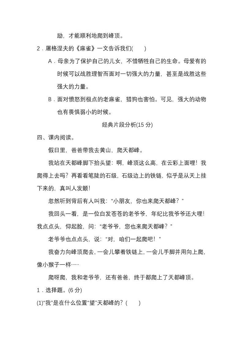 部编版四年级语文上册第五单元 课内阅读练习题（含答案）03