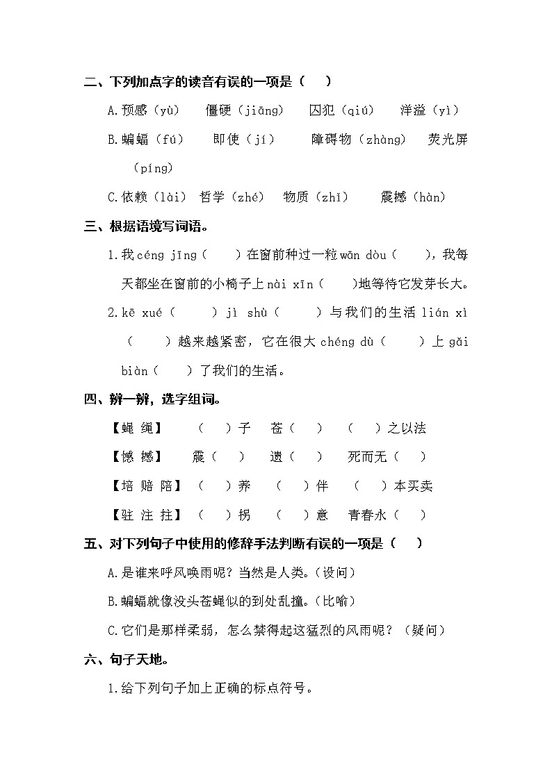 部编版四上语文期末第二单元复习卡 试卷02