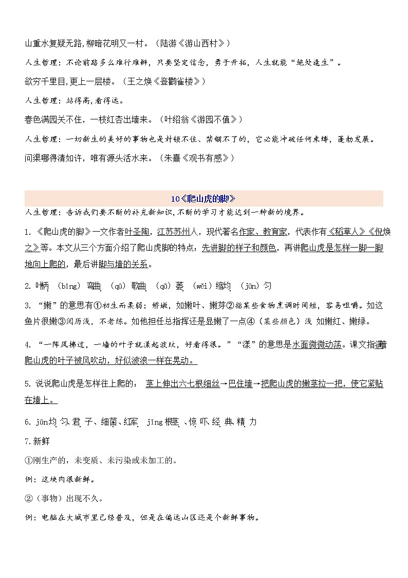 部编版四上第3单元知识点学案03