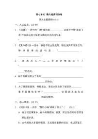 小学语文人教部编版四年级上册第七单元单元综合与测试课时练习