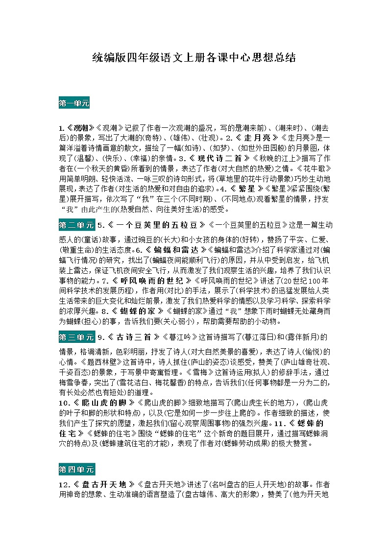 部编版四年级语文上册各课中心思想总结学案第1页