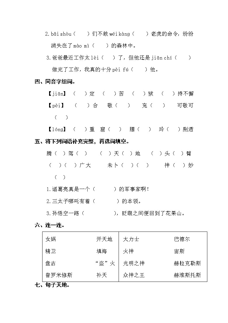 部编版四上语文期末第四单元复习卡第2页