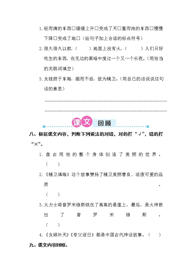 部编版四上语文期末第四单元复习卡第3页