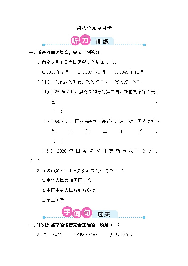 部编版四上语文期末第八单元复习卡第1页