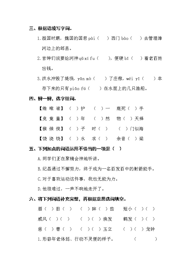 部编版四上语文期末第八单元复习卡第3页