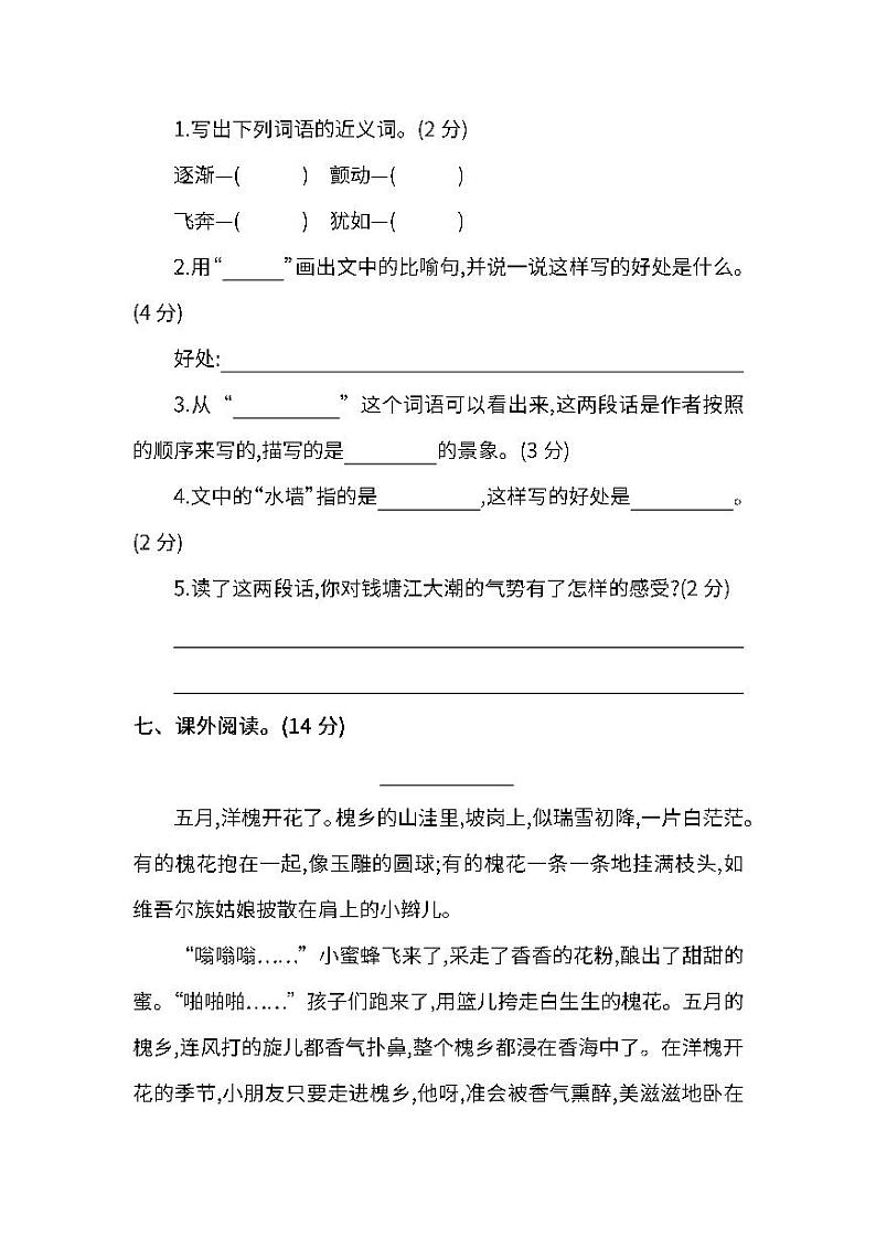 部编版语文4年级上册 第一单元预习测验题（含答案）03