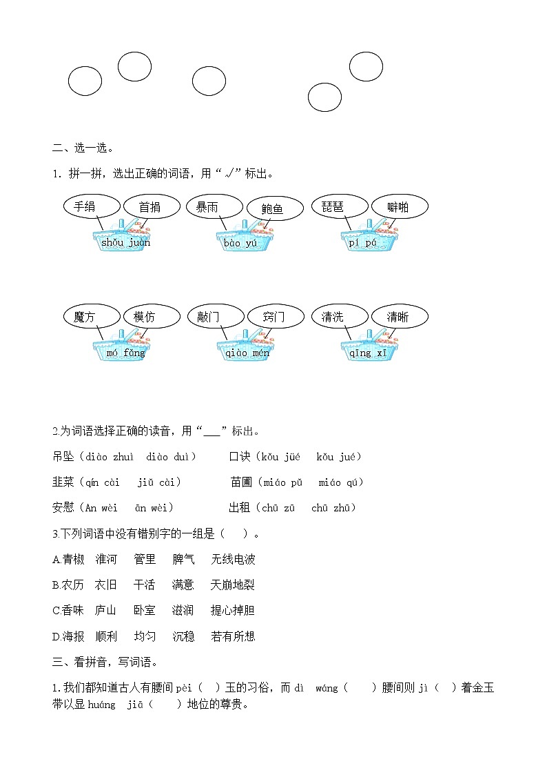 部编版四上语文期末复习之词语专项 练习02