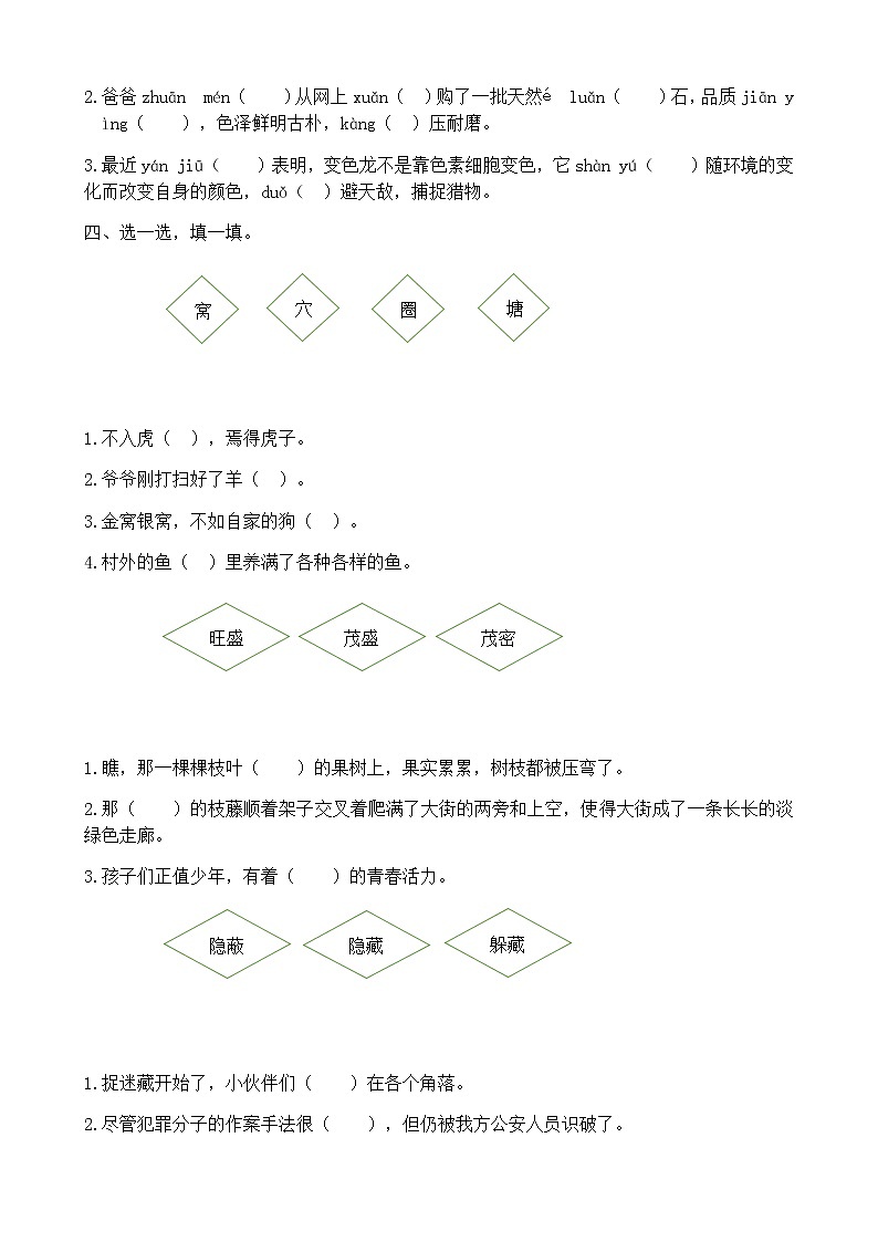 部编版四上语文期末复习之词语专项 练习03