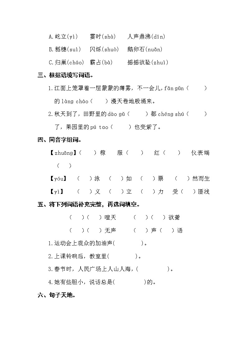 部编版四上语文期末第一单元复习卡第2页