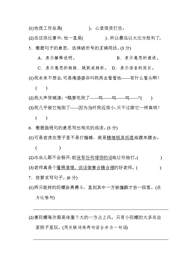 部编版小学语文四年级上册第六单元 达标检测B卷02