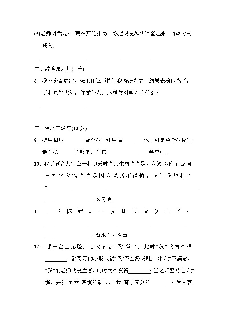 部编版小学语文四年级上册第六单元 达标检测B卷03