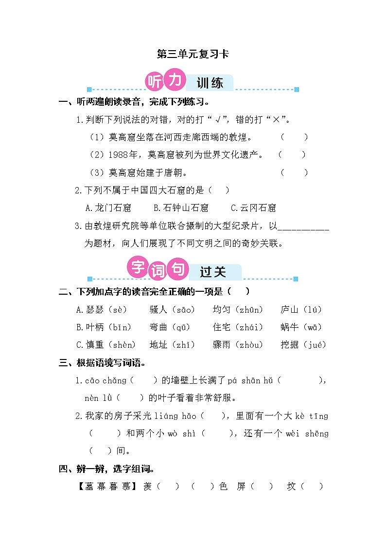 部编版四上语文期末第三单元复习卡第1页