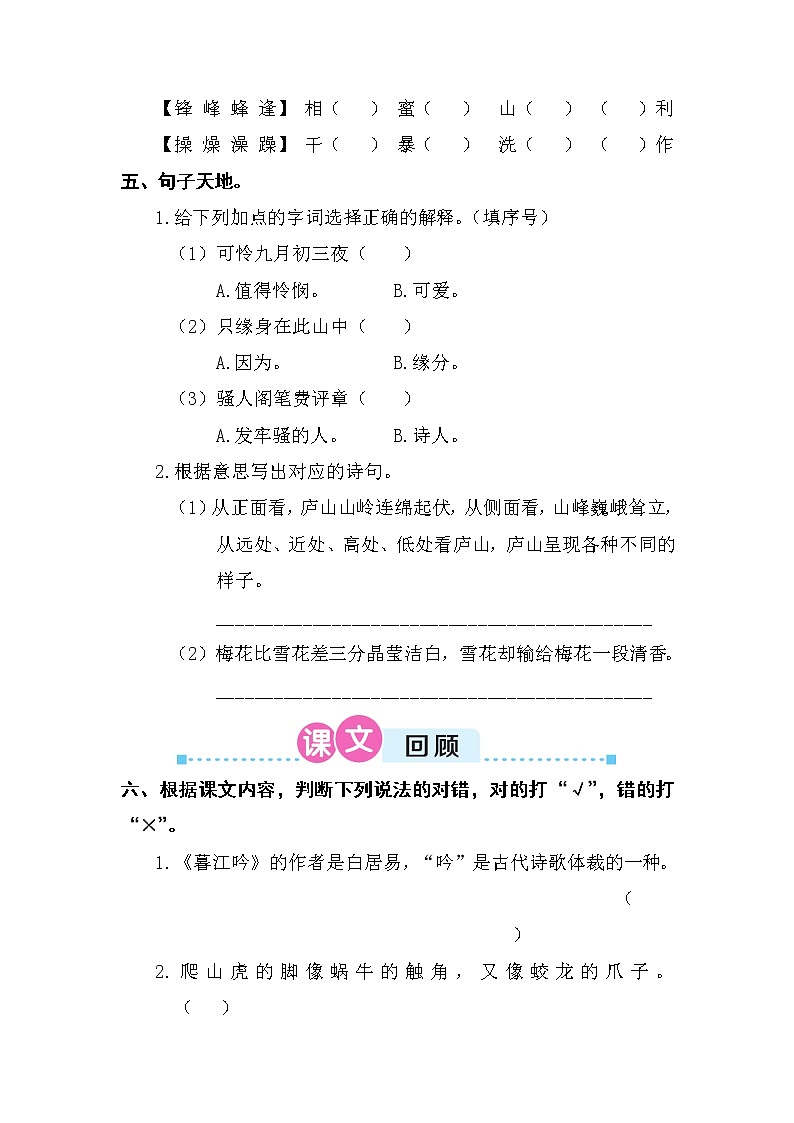 部编版四上语文期末第三单元复习卡第2页