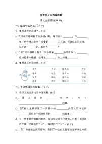 小学语文人教部编版四年级上册第五单元单元综合与测试单元测试习题