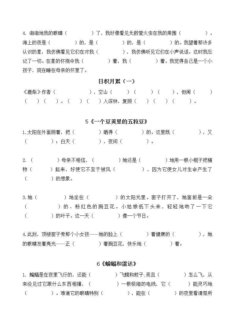 部编版语文4上按课文内容填空练习题03