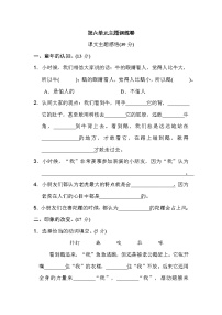 小学语文人教部编版四年级上册第六单元单元综合与测试课后作业题