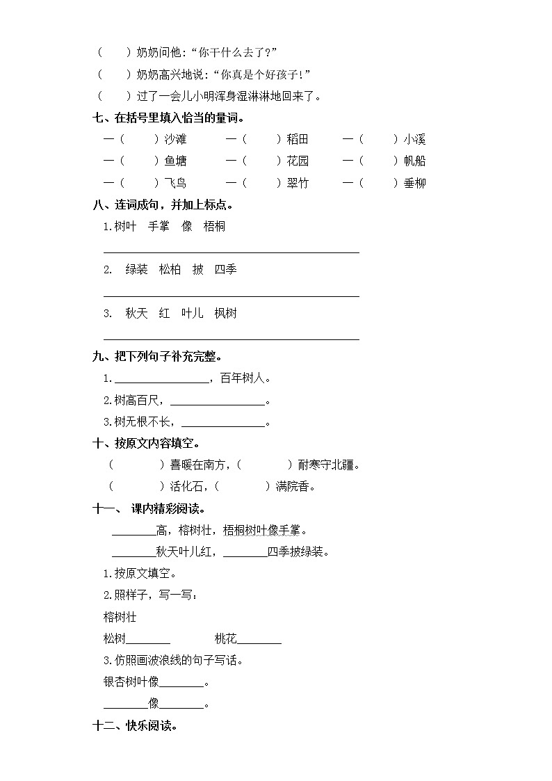 二年级上册语文同步练习-识字 2 树之歌 部编版（含答案）02
