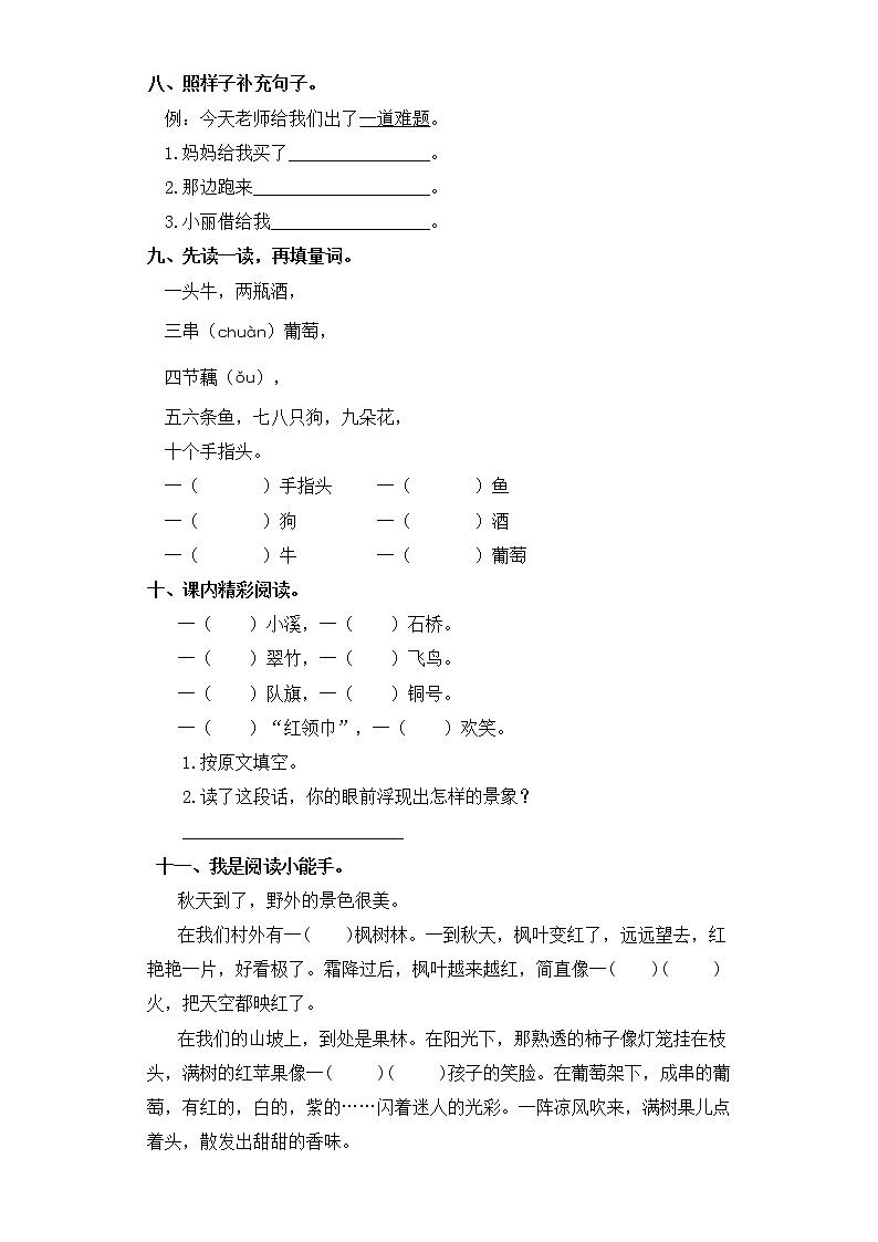 二年级上册语文同步练习-识字 1 场景歌 部编版（含答案）02