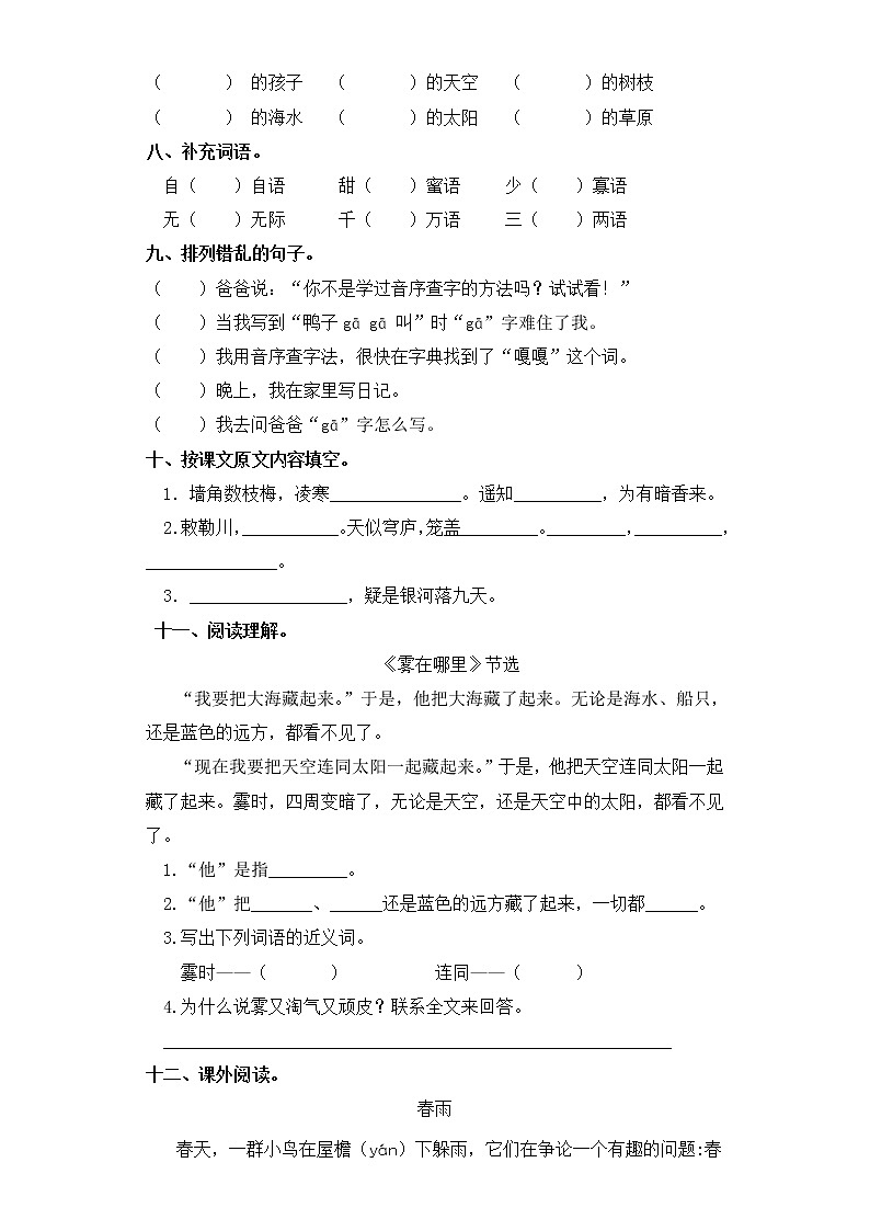 二年级上册语文同步练习-第20课 雾在哪里 部编版（含答案）02