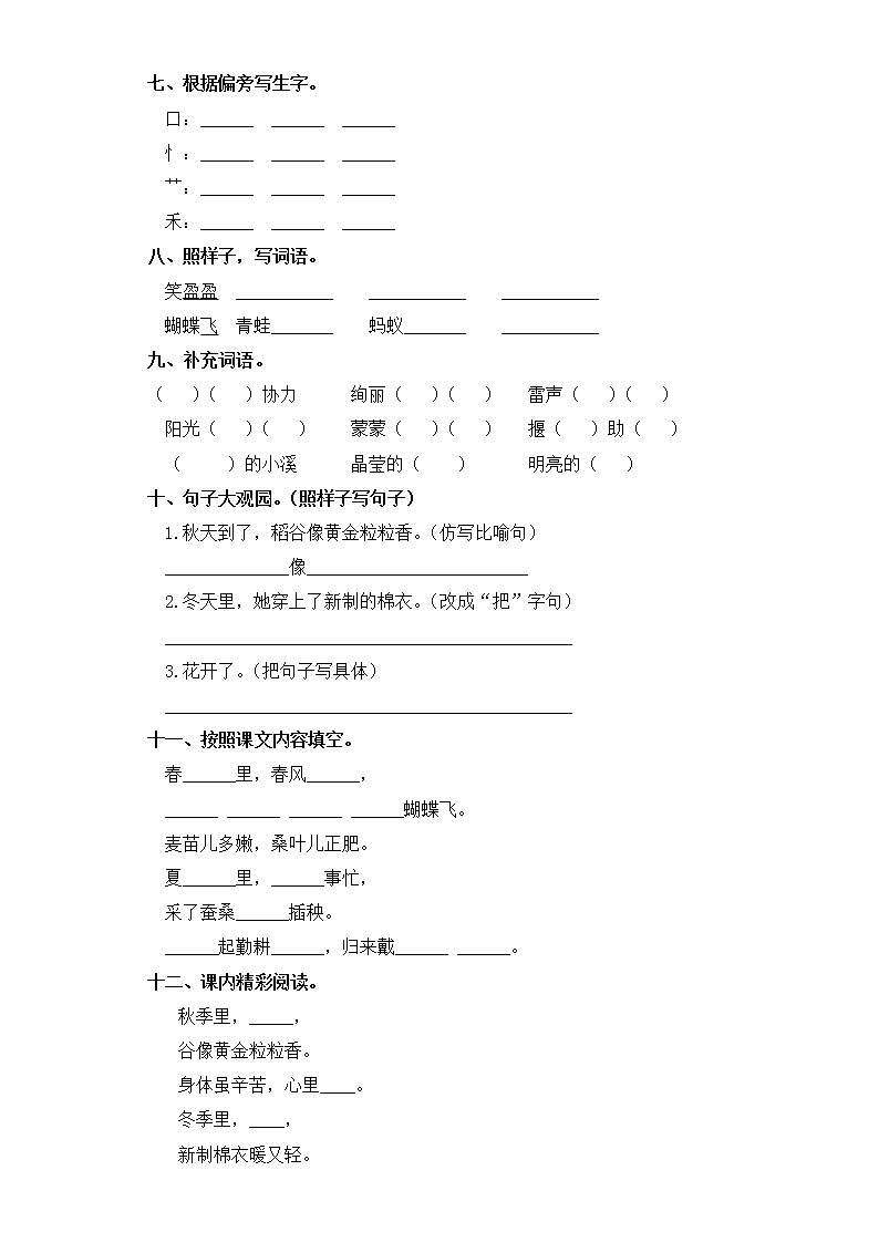 二年级上册语文同步练习-识字 4 田家四季歌 部编版（含答案）02
