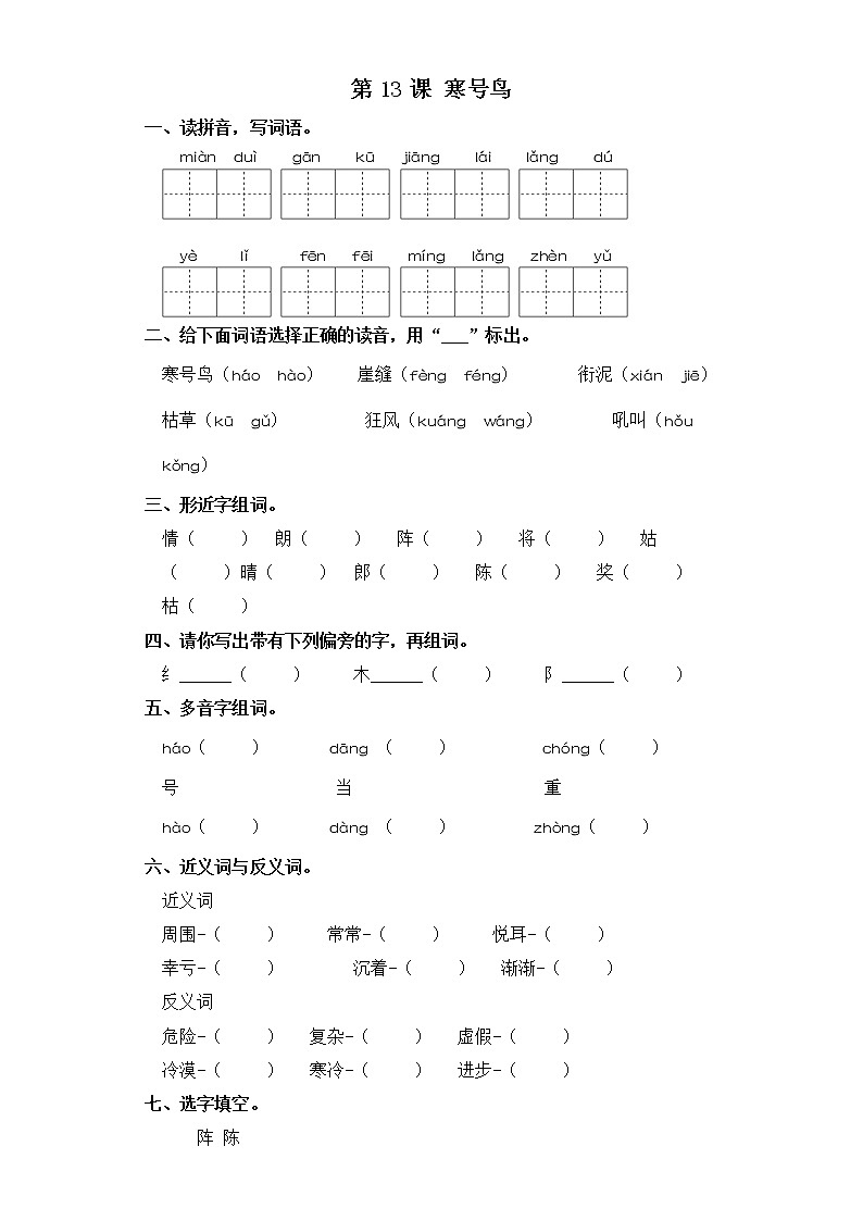 二年级上册语文同步练习-第13课 寒号鸟 部编版（含答案）01