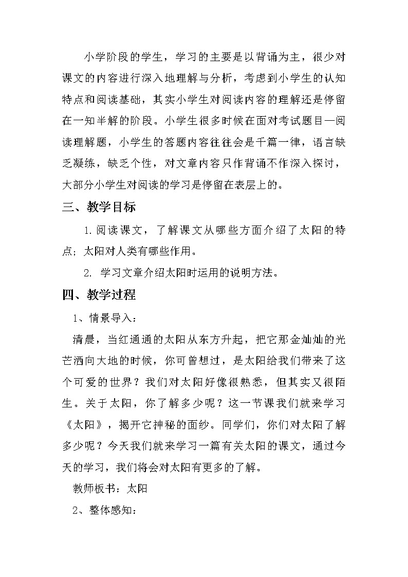 人教部编版五年级上册语文《太阳》教案第2页