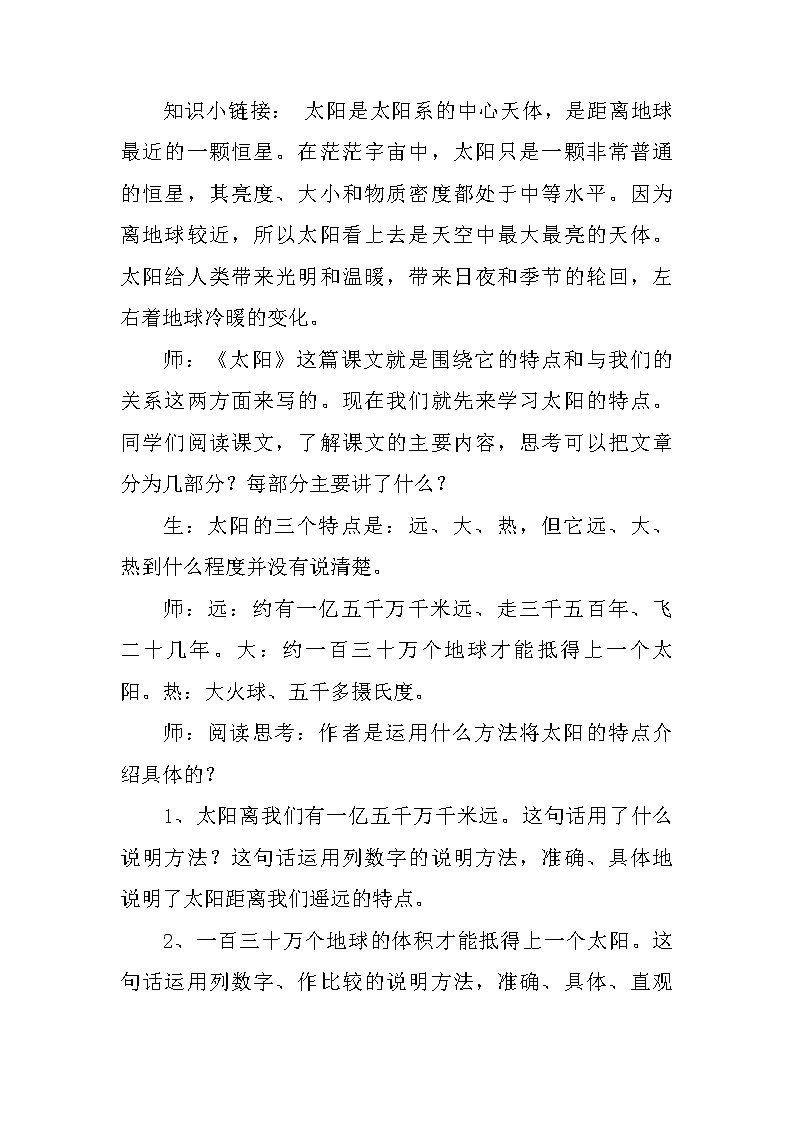 人教部编版五年级上册语文《太阳》教案第3页